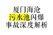 震惊！污水处理不当导致物种灭绝